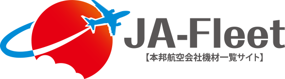 JA-Fleet【本邦航空会社機材一覧サイト】